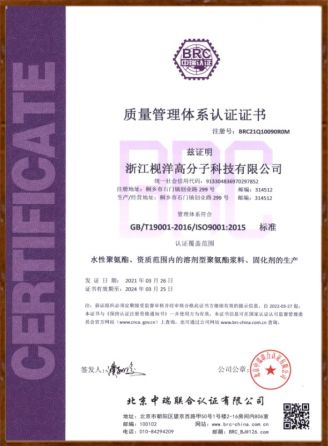 ISO9001质量体系