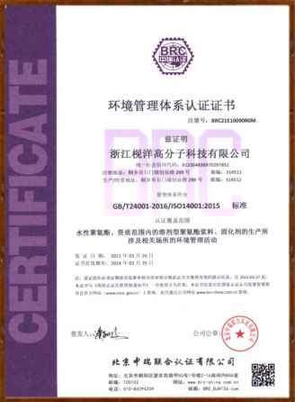 ISO14001环境管理体系